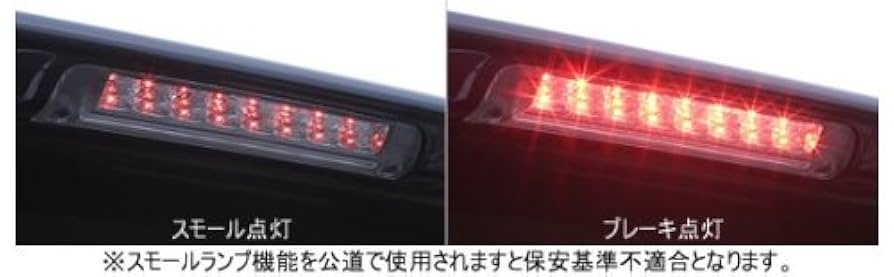 Valenti ヴァレンティ LEDハイマウントストップランプ タイプ1 ヴァレンティ LED ハイマウントストップランプ トヨタ タイプ1